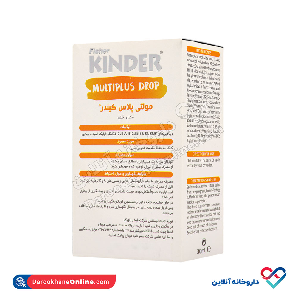 قطره مولتی پلاس فیشر کیندر 30 میلی لیتر - Image 2